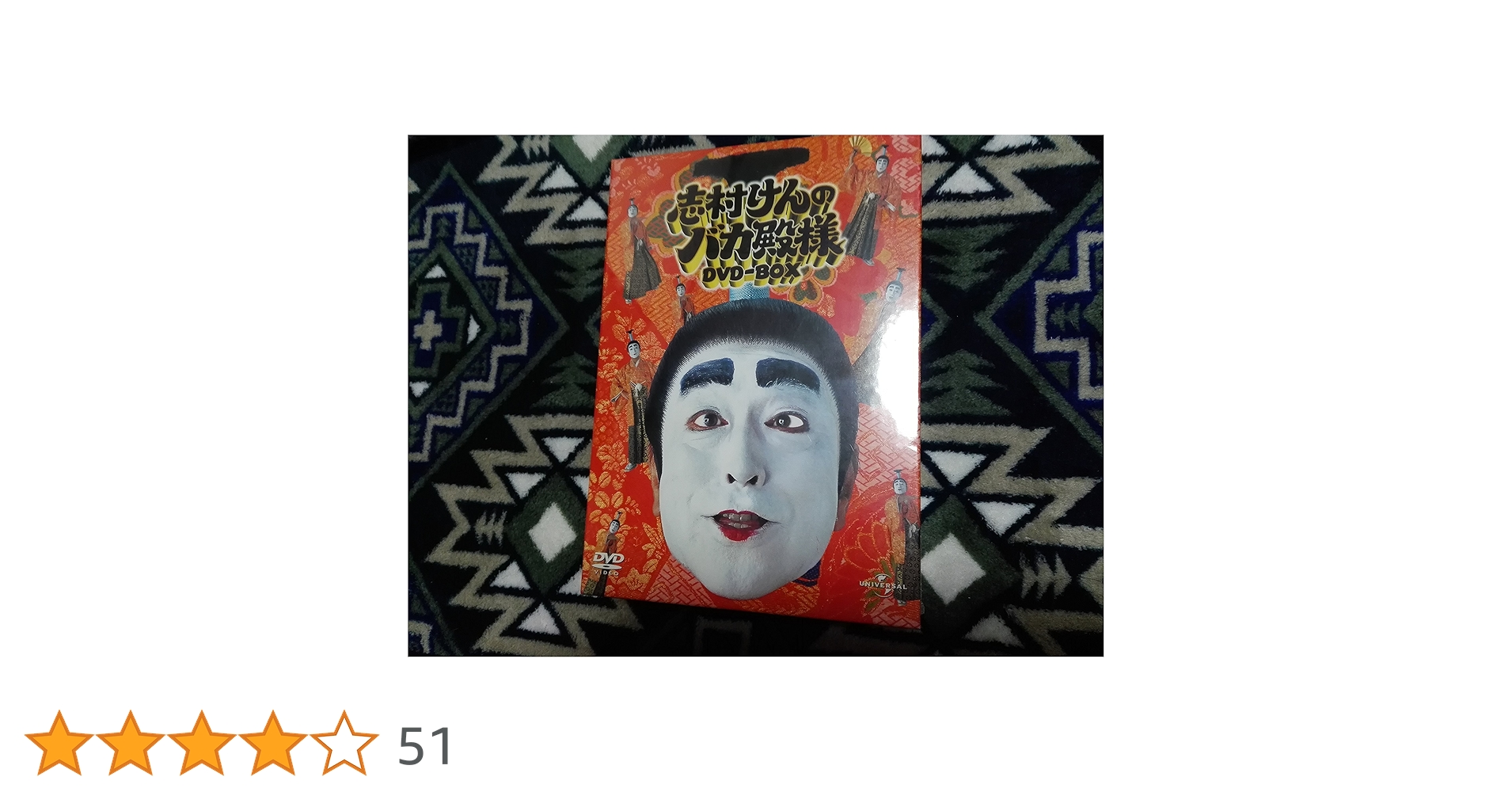 志村けんDVD ユニバーサル・ピクチャーズ・ジャパン|志村けんのバカ殿様 DVD